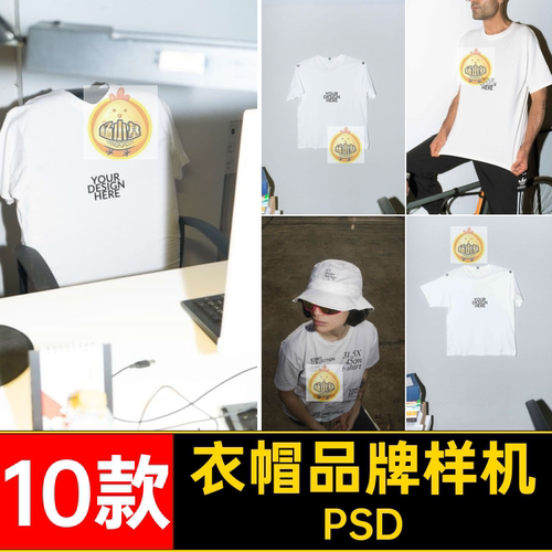 遮阳T恤样机PSD贴图vi衣帽品牌样机10款女服装帽子渔夫个短袖潮流