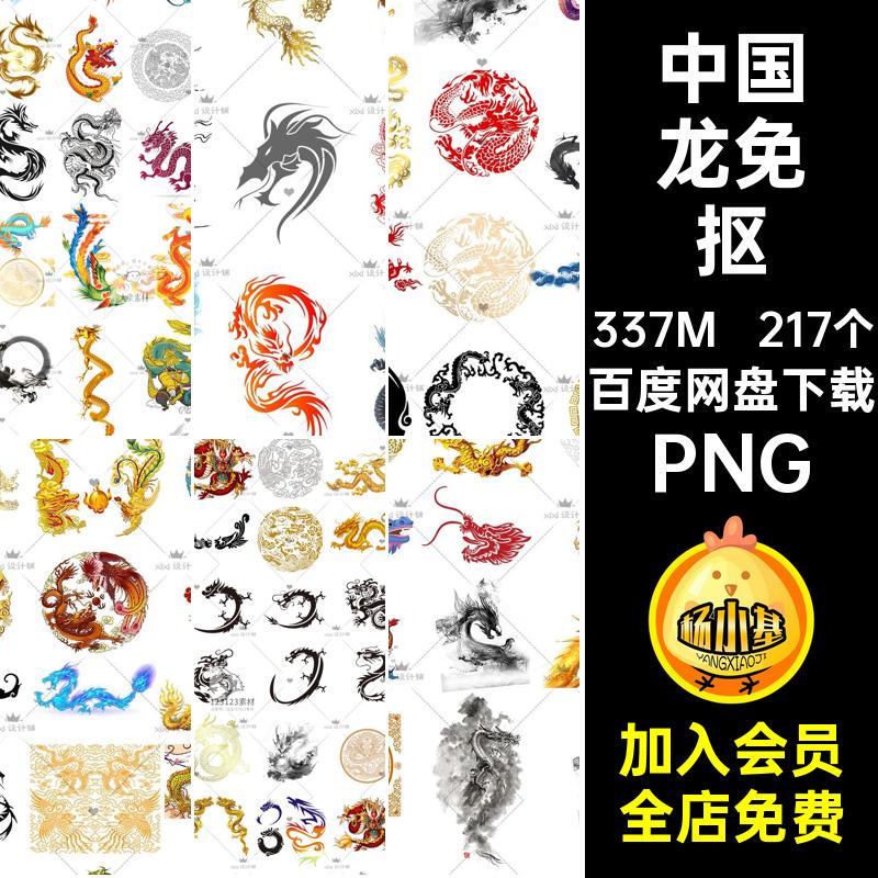 ZP23古典中国龙元素龙图案龙纹装饰图片PNG免抠透明背景设计素材