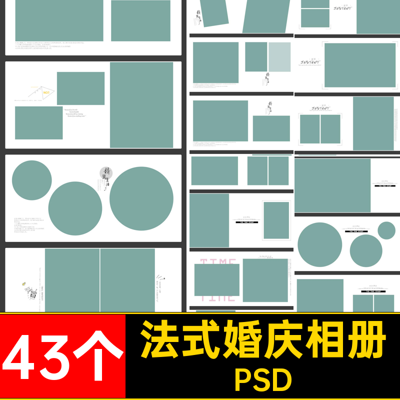 高端婚庆相册PSD简约外景照片模板写真素材婚纱排版时尚室内影楼