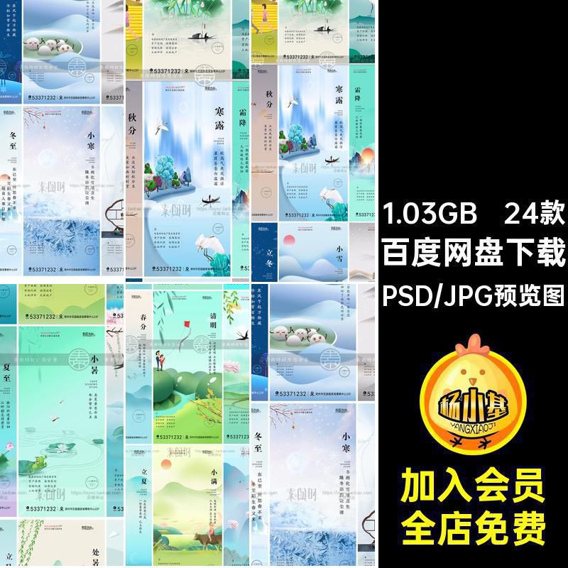 二十四节气全套节日创意谷雨立夏冬至节日宣传PS海报设计素材模板