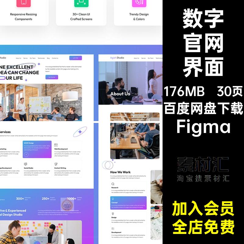 30页数字首页Web UI界面Figma网Figma代理端PC模板网页电脑Figma
