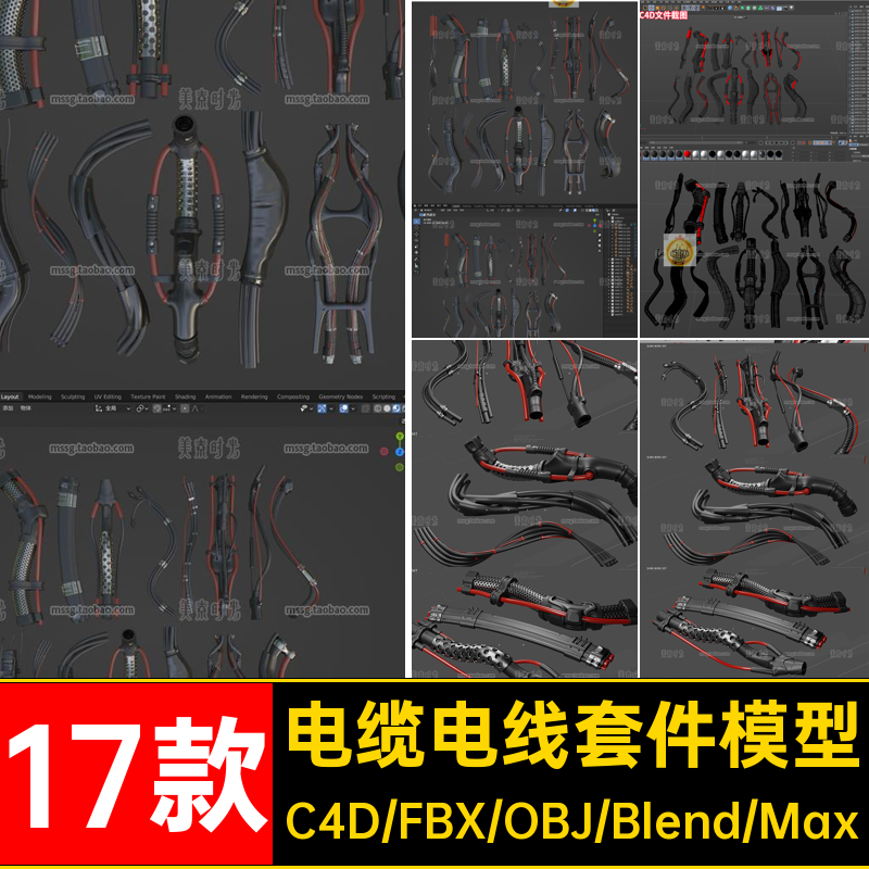 blender电缆电线组件套件C4D模型3d三维素材obj格式fbx文件无材质