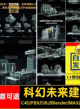 Kitbash3D-Brutalist 2055未来科幻高楼大厦城市建筑c4d模型素材