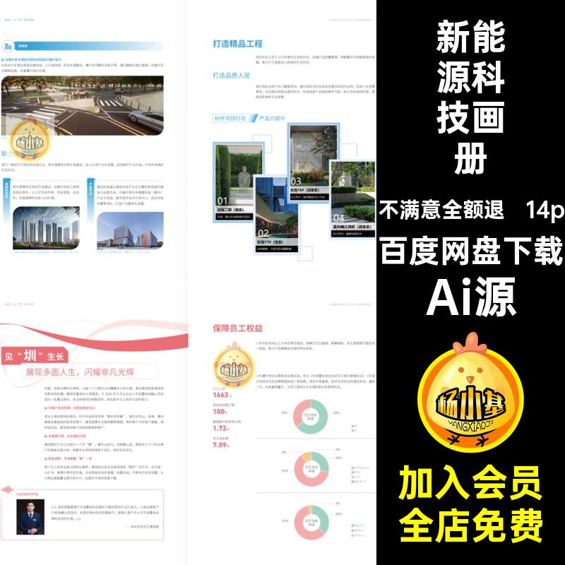14P节能减碳环保新能源科技公司宣传画册手册排版AI设计素材模板
