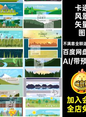 可爱风景矢量图AI横幅背景设计卡通场景扁平插画素材森林植物33款