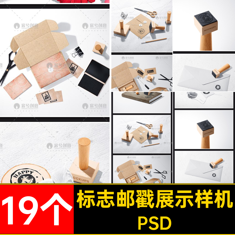 19个印章邮戳展示样机木质ps创logo图标VI效果标志贴图品牌文PSD