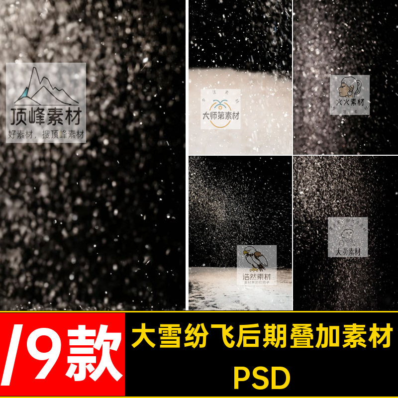 大雪纷飞雪花飞舞飘落下雪写真照影楼后期修图模板背景psd素材ps
