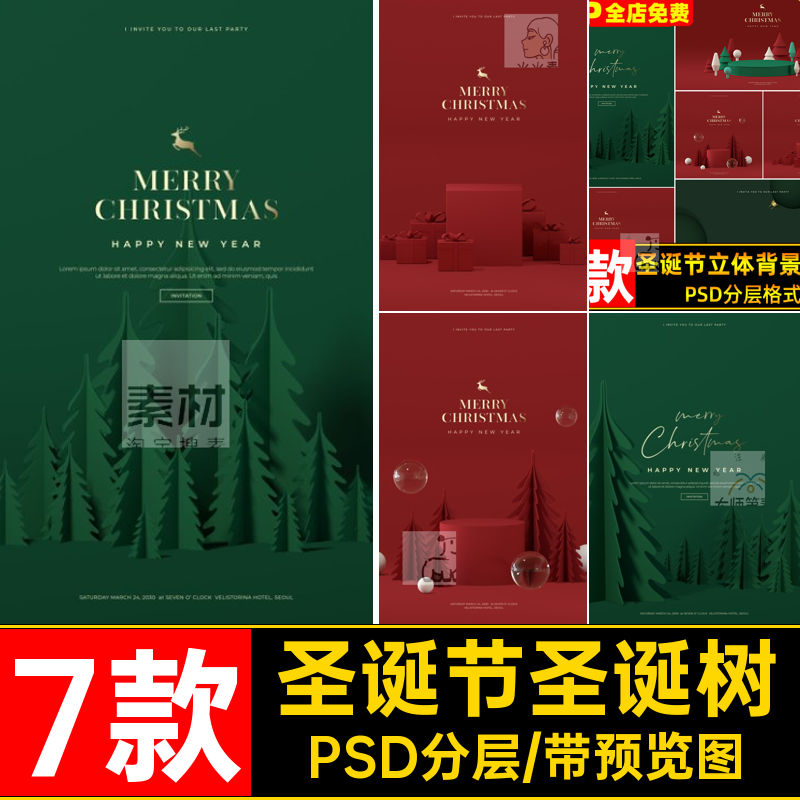 怪诞节立体背景模板PS圣诞节展台圣诞树7款活动PSD分层3D海报3D