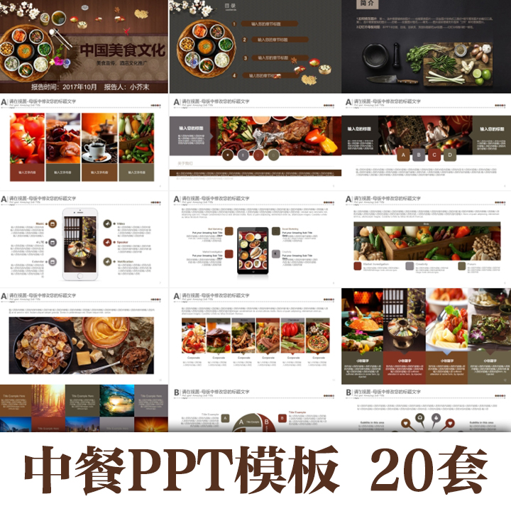 中餐ppt模板中华味道中国传统美食文化餐饮美食舌尖上的中国美味