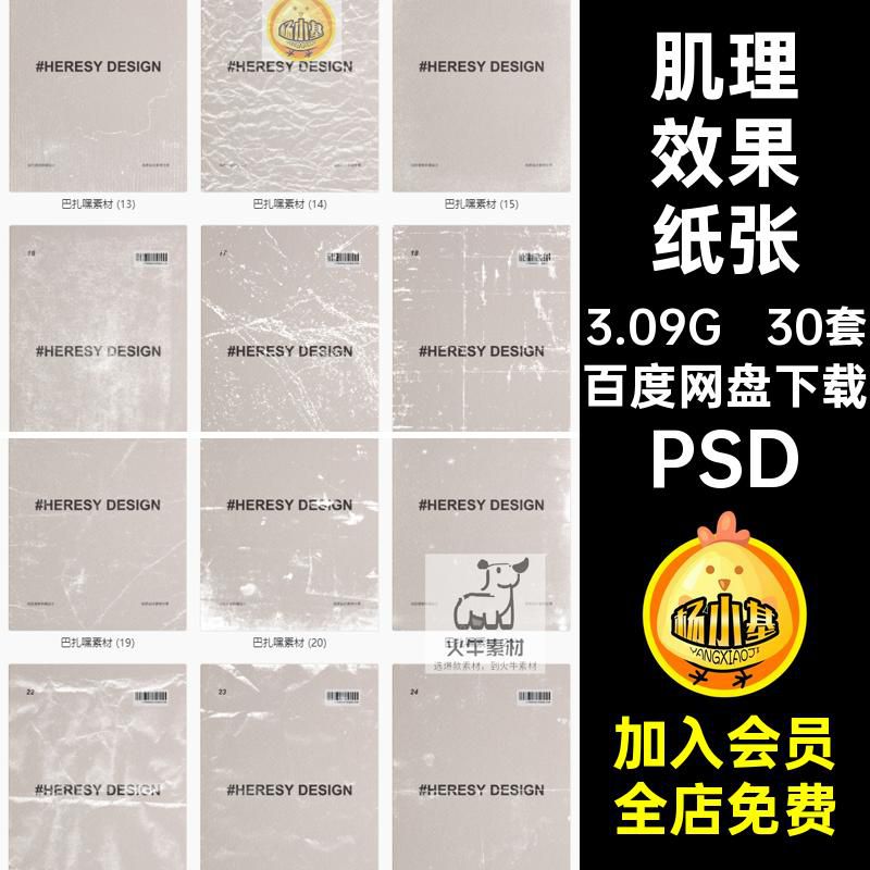 做旧纸张破损划痕褶皱纹理质感肌理效果贴图样机psd模板设计素材