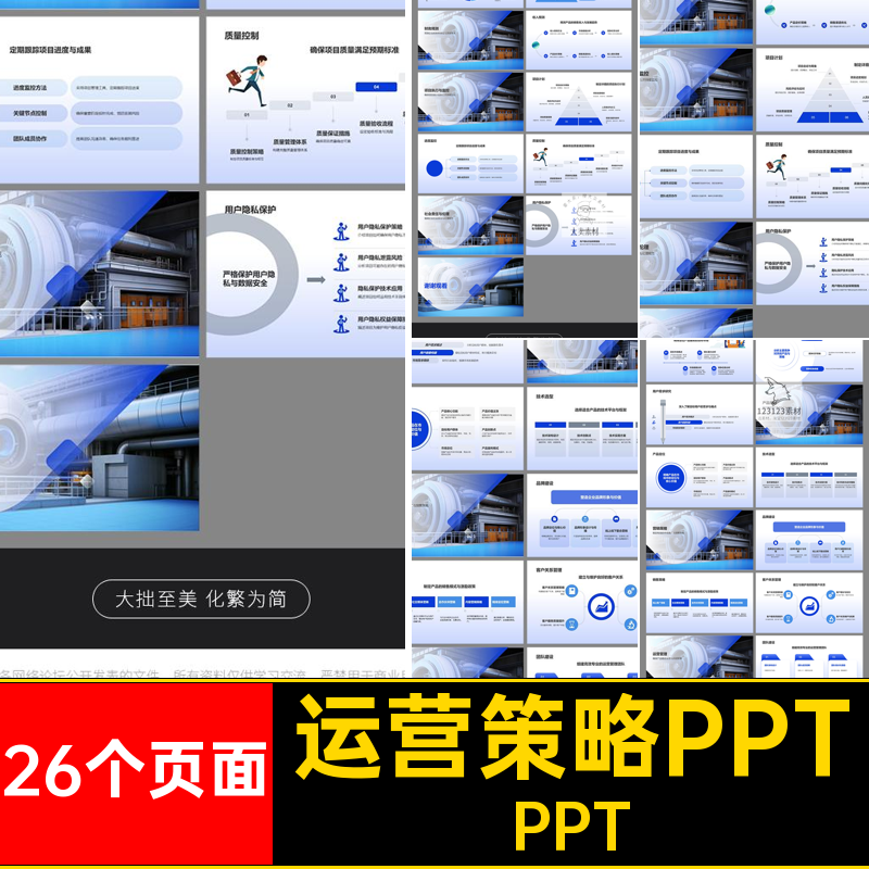 1款互联网科技商业计划书市场营销PPT规划运营策略PPT模板素材