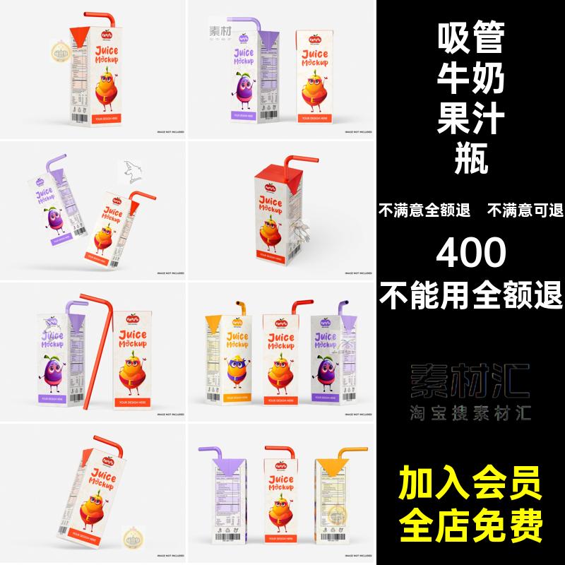 牛奶吸管vi汁瓶psd标志果包装logo品牌样机贴图模型汁瓶吸管牛奶