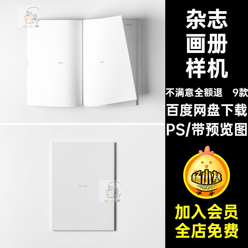 书籍装帧样机设计素材A贴图PS杂志智能ps宣传册画册9款ps设计PS