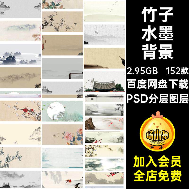 152款荷花水墨背景竹子素材模板海报设计远山山水山脉PSD工笔画