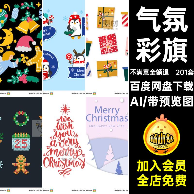 201套气氛彩旗元素ai可爱图片AI促销卡通矢量圣诞节日帽子圣诞