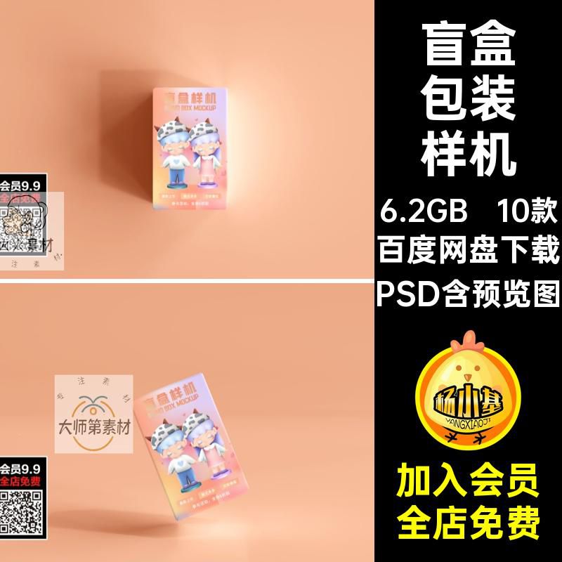 长方形包装样机10款盒PSD贴图潮智能文创VI设计盲手办盒子素材