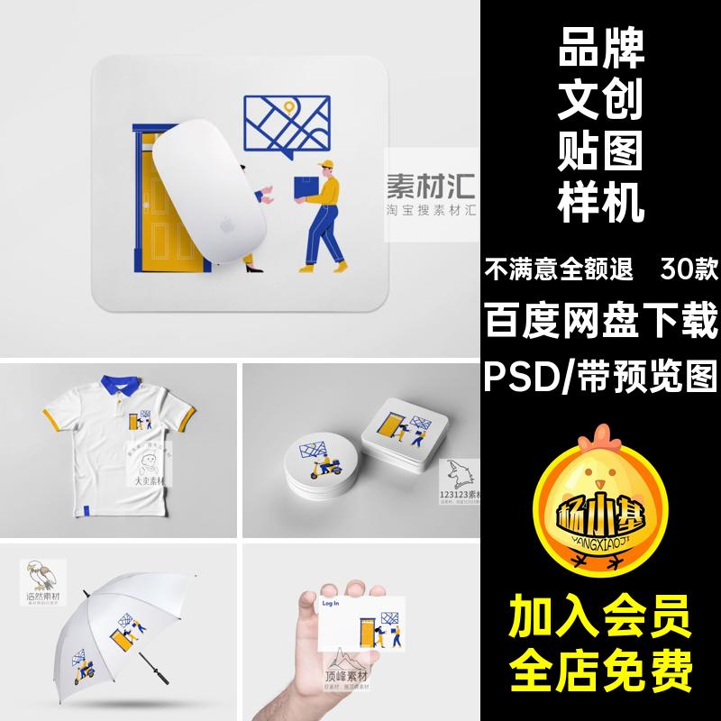 公司文创贴图样机PSPSD作品毕设VI衍日历品牌ps生品高端周边效果