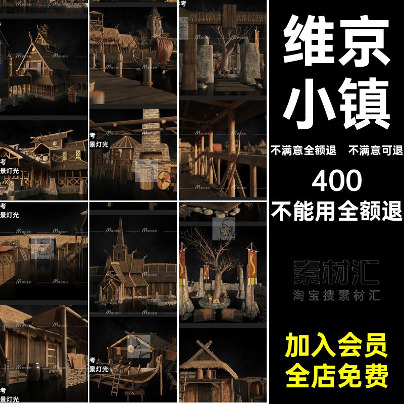 西部草屋kitbashCMX小镇valhallaC4D模型房屋建筑素材维京模型