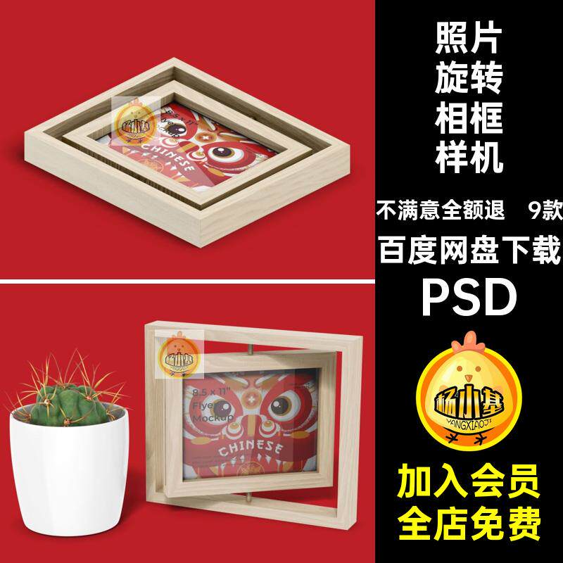 木质旋转相框样机PSD图案ps贴图效果图照片智能9款插画psd贴图