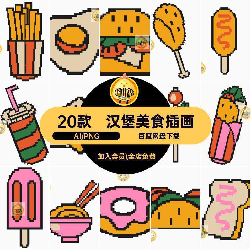 美食卡通插画图片设计20款ai风萨卡素材风美矢量免扣汉堡元素披萨,商务/设计服务,设计素材/源文件,淘宝优惠券,粉丝福利购,淘宝优惠卷