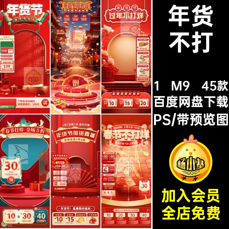 悬浮贴片PS背景促销年货抖海报年春音打烊直播间新年45款节不ps