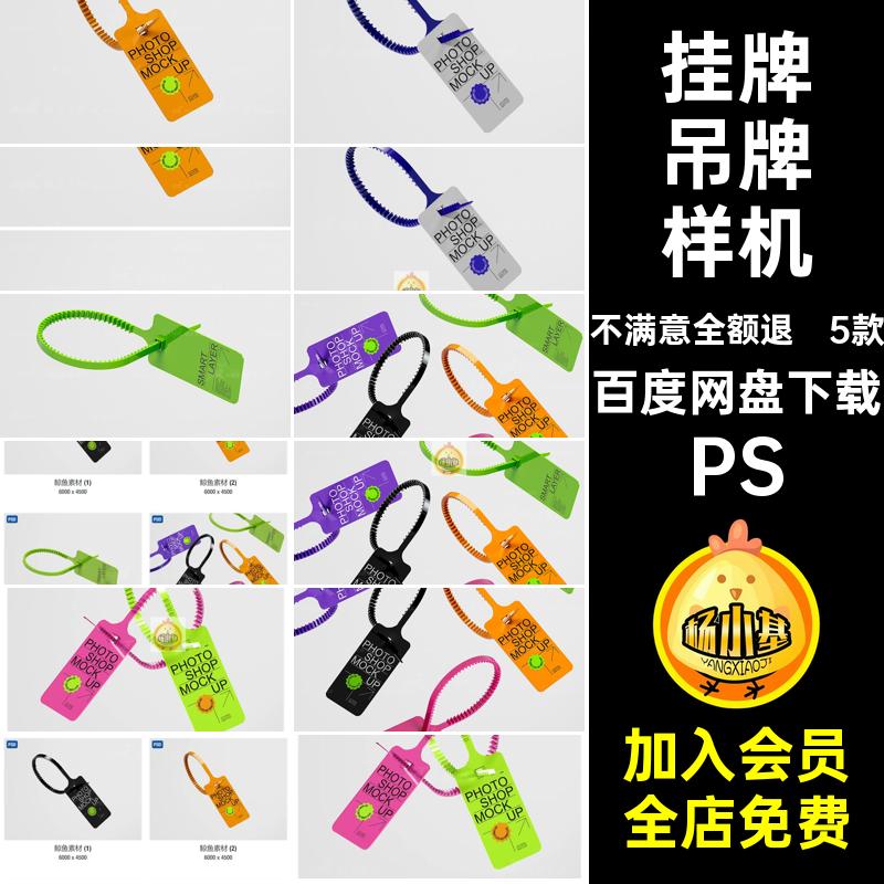 时尚塑料服装吊牌衣服标牌挂牌图案设计展示贴图样机PS素材模板