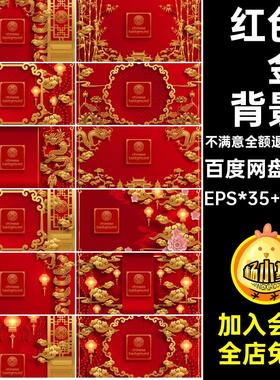 婚庆鎏金背景AI传统古典矢量结婚照古风35款中国风喜庆吉祥图展板