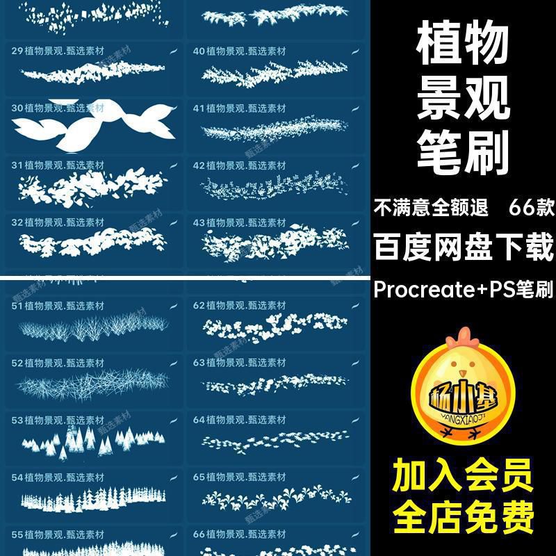 自然景观笔刷Procreate PS笔刷树叶procreate66款植物ps草地锐利