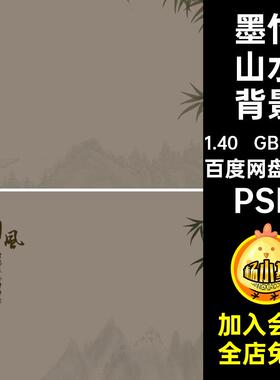 墨竹山水背景古装汉服PSD新中式婚纱工笔画国风12个PSDPSD模板