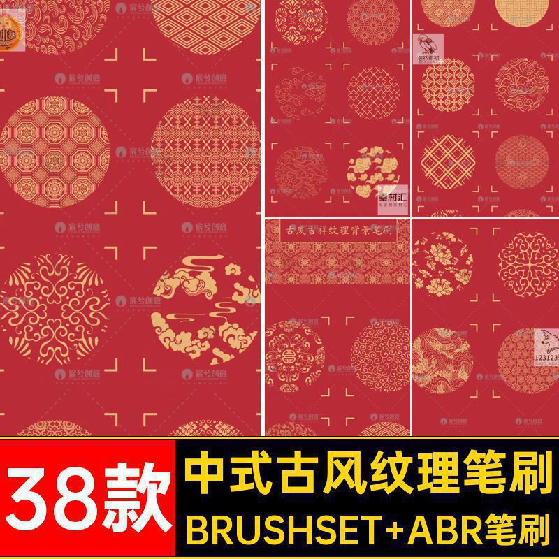 传统文化古风纹理笔刷BRUSHSET ABR笔刷中式古风纹理笔刷吉祥国风