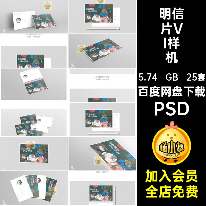 明信片I样机贴psd图文PSD效果素材VIvi贺卡邀请函25套卡片提案