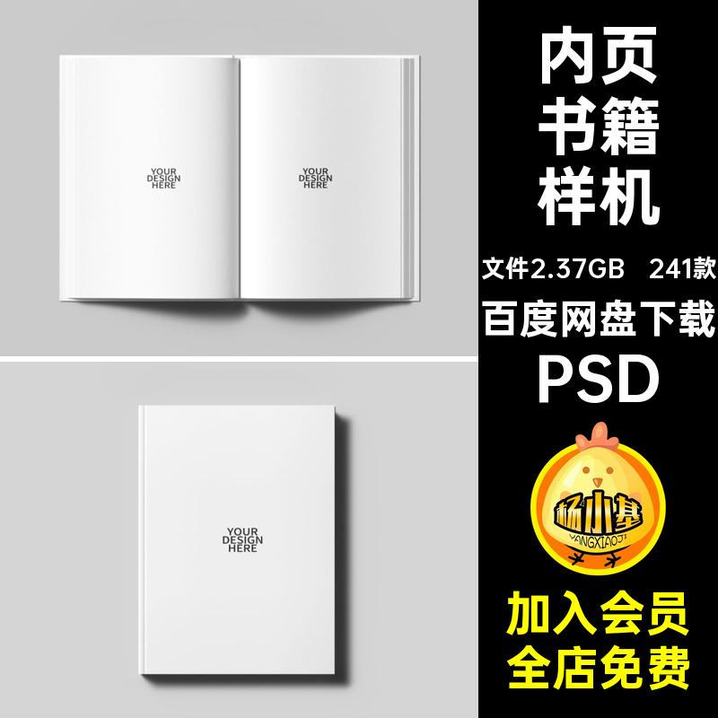 8个硬皮精装图书画册书籍样机服装家具企业品牌vi贴图ps设计素材