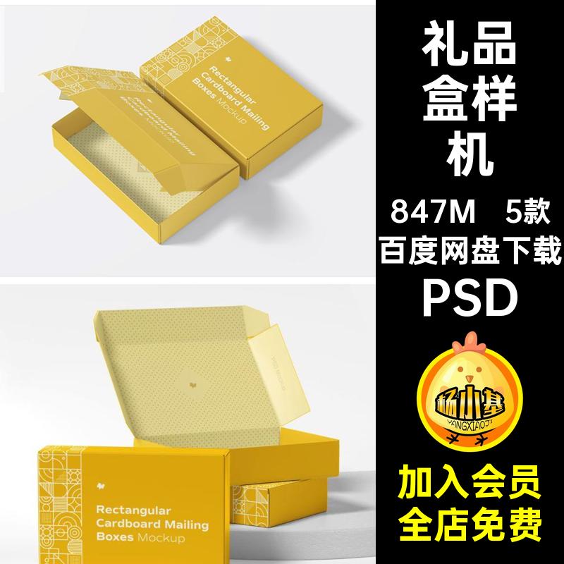 5款礼品盒样机PSD飞机智能提案包装盒贴图效果图VI3D智能礼品盒