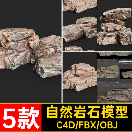 5款自然岩层石块岩石C4D模型3D立体fbx素材obj格式附有4k贴图文件