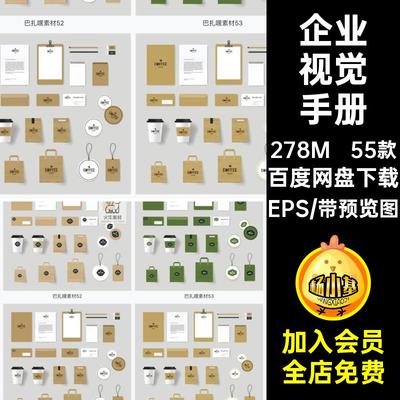 企业视觉手册办公用品品牌VI55款模板简约样机矢量国外EPS贴图