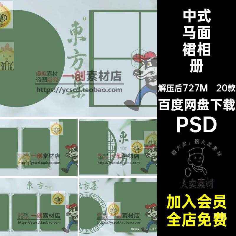 【1130】国风中式竹叶影马面裙儿童成人写真影楼后期相册排版素材,商务/设计服务,设计素材/源文件,淘宝优惠券,粉丝福利购,淘宝优惠卷