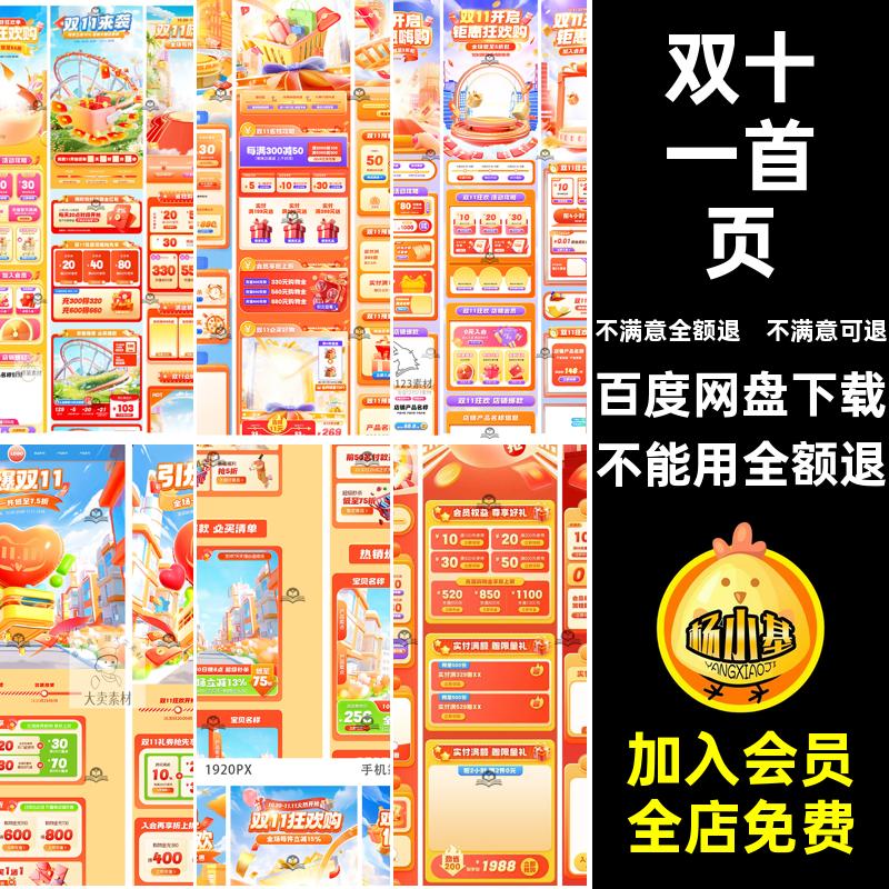 店铺装修首页大促预售模板十一PSD淘宝电脑手机双素材pc电商11