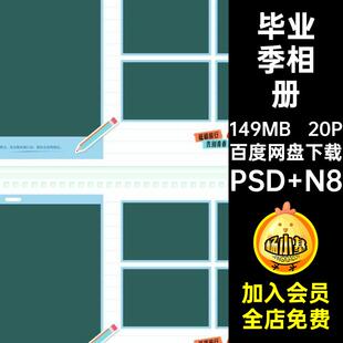 20P毕业纪念册方版设计素材照片季寸n相册排版模板小学ps照片毕业