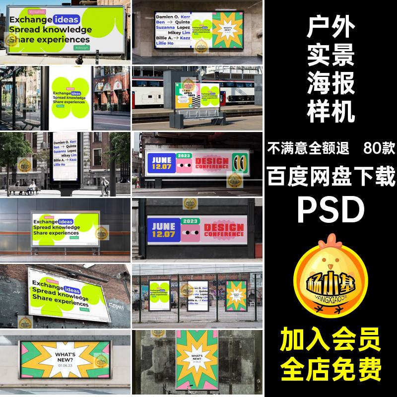 街头公交站广告样机PSD80款户外海报室外广告牌素材场景灯箱实景
