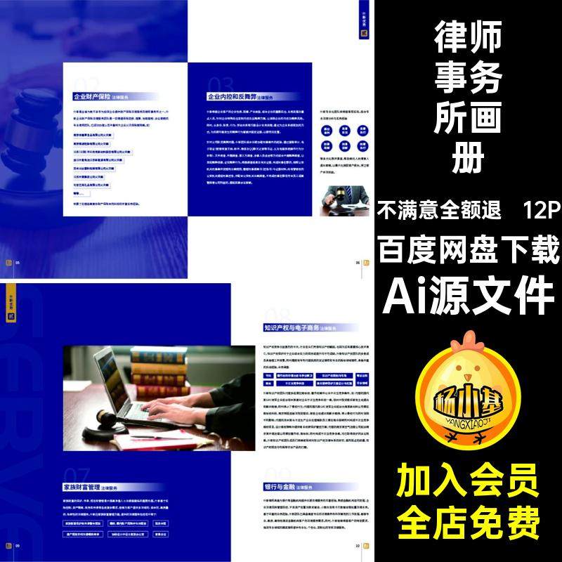 12P简约时尚律师事务所品牌介绍简介画册手册排版AI设计素材模板