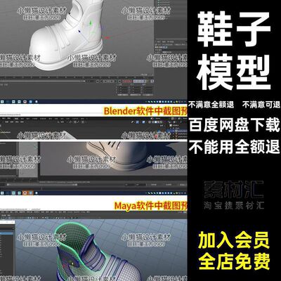 Maya鞋blender鞋3dmax鞋子c4d鞋obj fbx卡通鞋Q版白模型素材07408