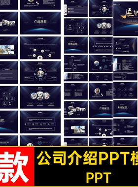 高端大气黑金高级感科技风企业公司品牌简介项目产品介绍PPT模板