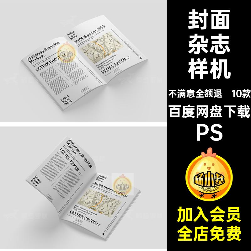 A4骑马订画册杂志封面内页设计效果图包装展示贴图样机PS素材模板