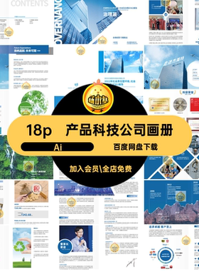 18p企业科技公司画册产品宣传画册品牌排版招商简介蓝色Ai手册