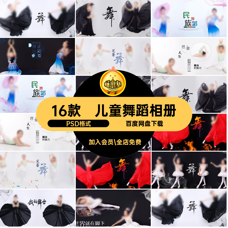 民族舞舞蹈相册排版中国风16款素材PSD格式影楼儿童照片芭蕾舞,商务/设计服务,设计素材/源文件,淘宝优惠券,粉丝福利购,淘宝优惠卷