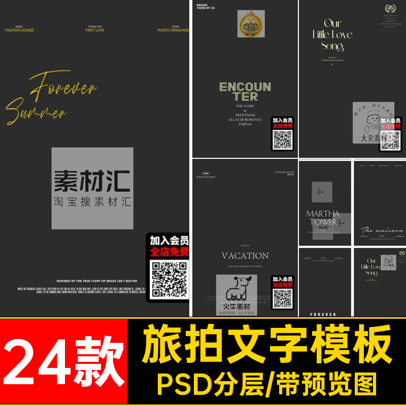 24款拍电影旅拍文字模板后期婚纱摄影素材影楼PSDPSD分层法式胶片