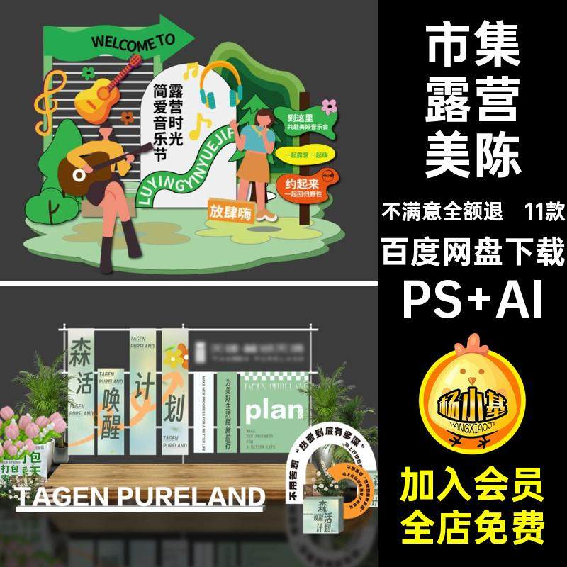 11款物料露营美陈异形PSAI素材音乐节野活动趣春日模版踏青市集