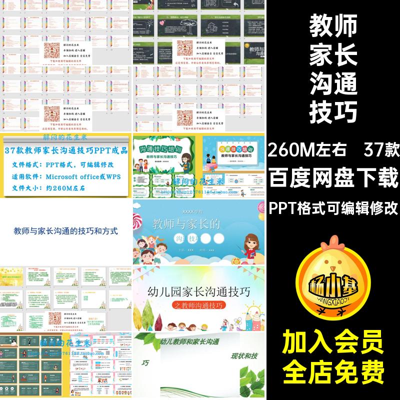 37款幼儿园教师家长沟通技巧如何培训有效课件PPT格式可编辑修改