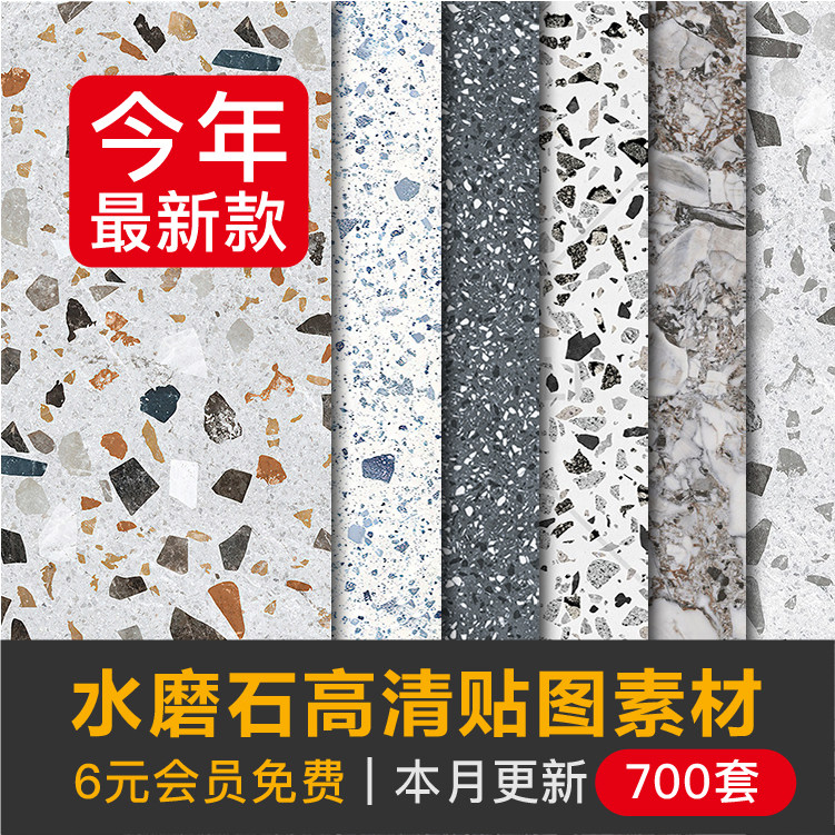 水磨石高清灰色浅色石材瓷砖颗粒地铺纹理3d材质3dmax贴图su素材