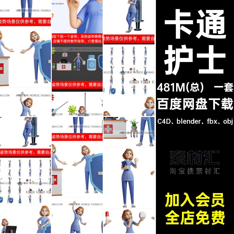 一套卡通护士带绑定人物C4Dblender需素材骨骼模型调自己讲座姿势